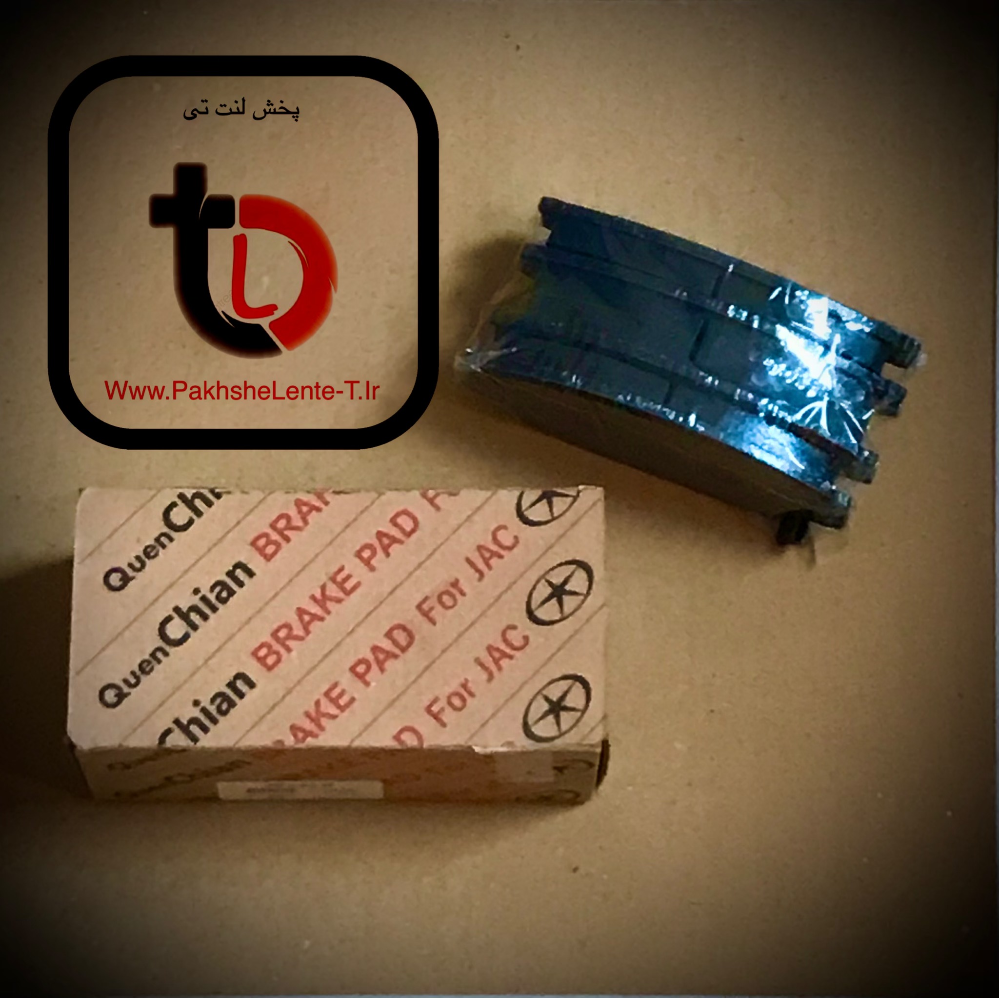 لنت ترمز جلو سیبا ون فاو درجه 1 اصلی برند کویین چیان با مواد صد در صد آلمانی اصلی و دارای کد گارانتی ، ضمانت پس از فروش برای مشتریان 2111