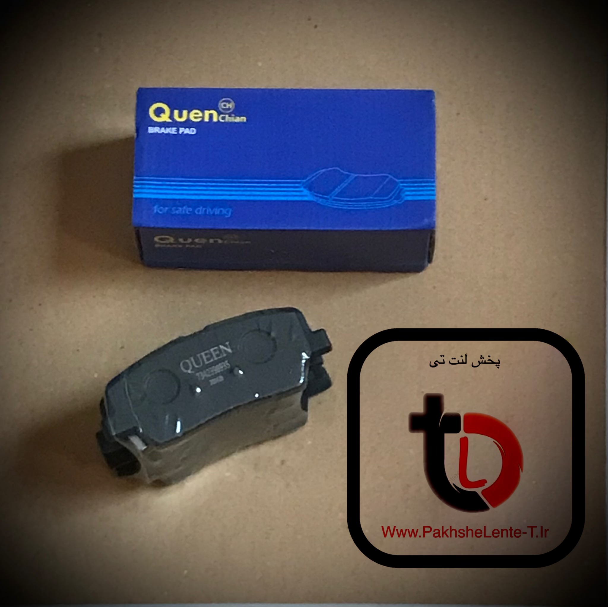 لنت عقب ام وی ام X22 سوراخدار درجه 1 کره ای کوئین (Queen) اصلی  کره مواد صددرصد کره ای بهترین کیفیت و کد گارانتی مشتریان با ضمانت نامه 1354/1
